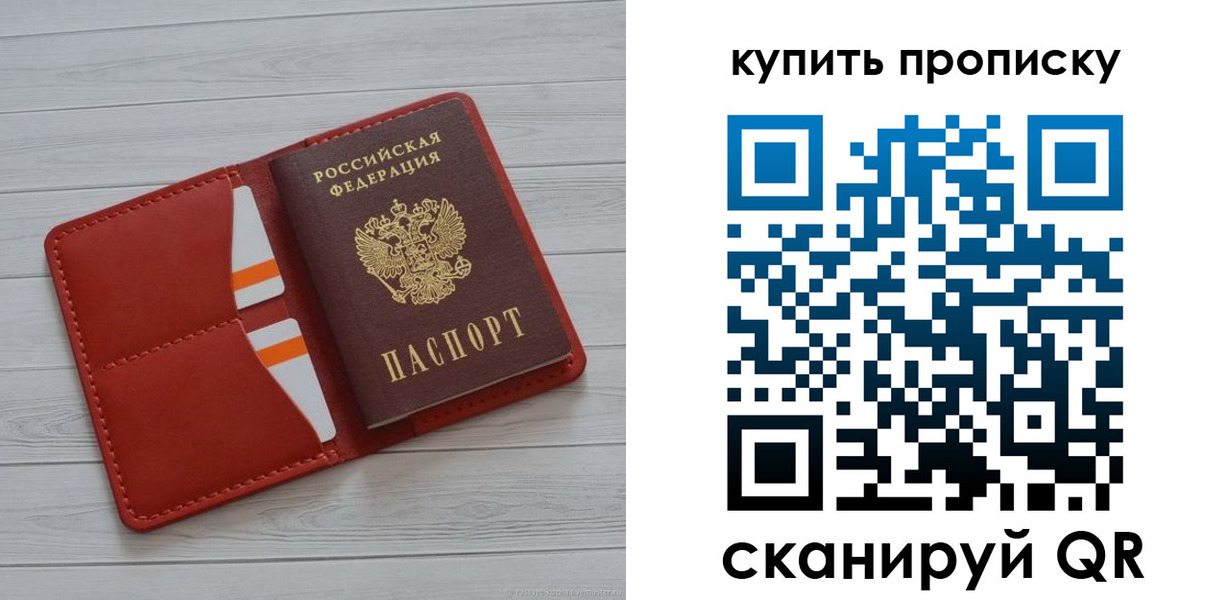 прописка штамп в Артёме