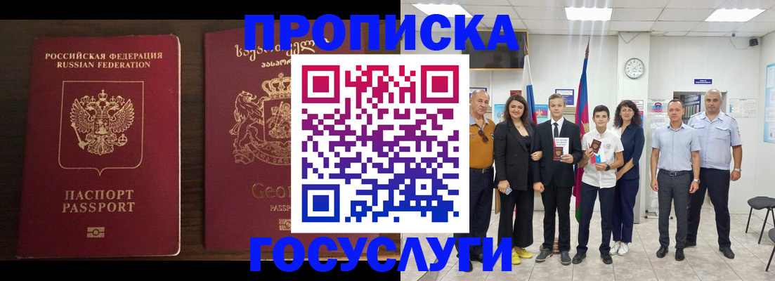 прописка регистрация в Артёме