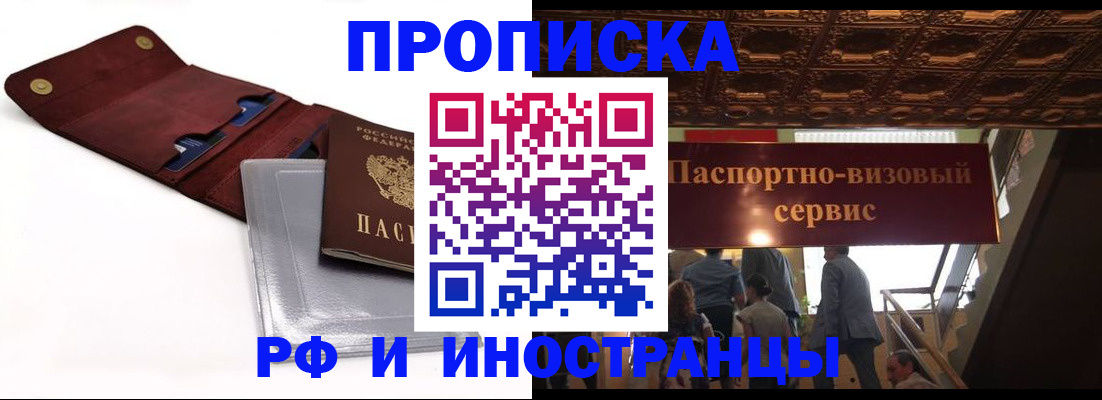 прописка для военкомата в Артёме