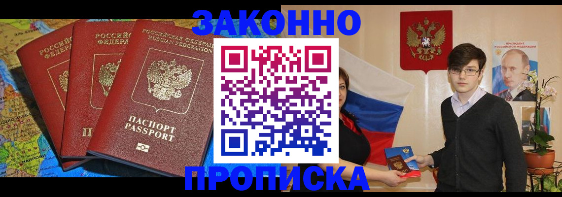 временная регистрация в Артёме