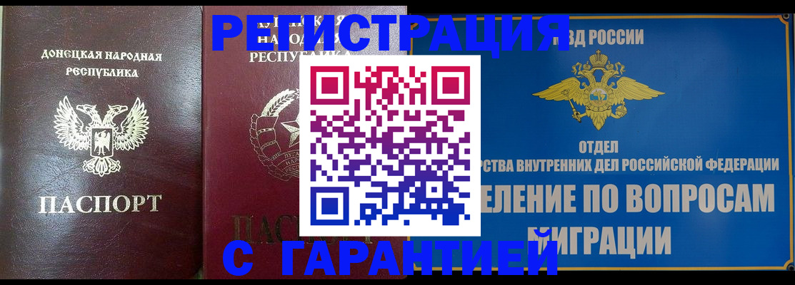 миграционный учет в Артёме