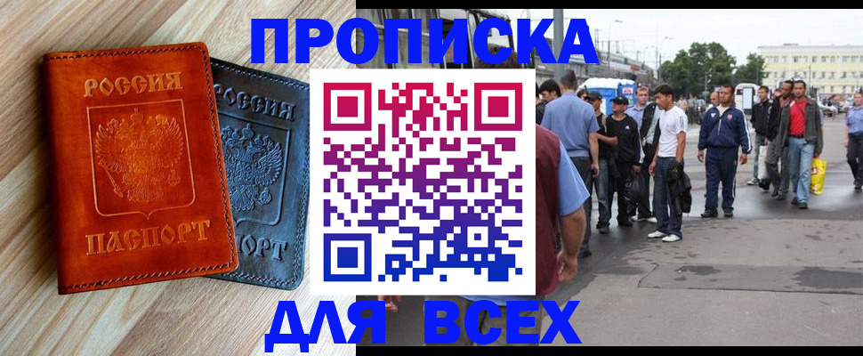прописка паспорт в Артёме